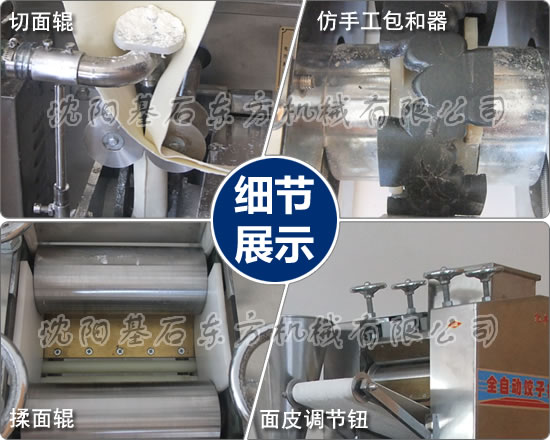 全自動餃子機(jī)7.jpg