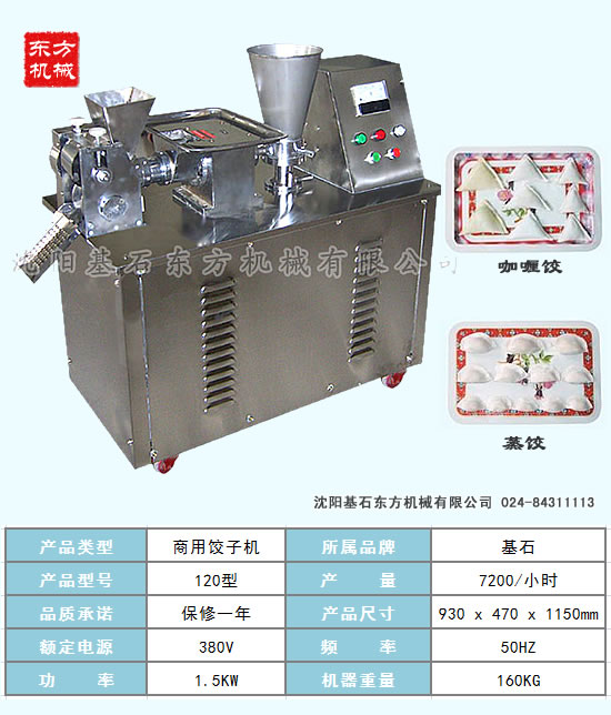 全自動餃子機(jī)14.jpg