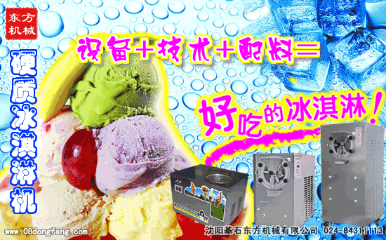 臺式硬冰淇淋機(jī)1.gif