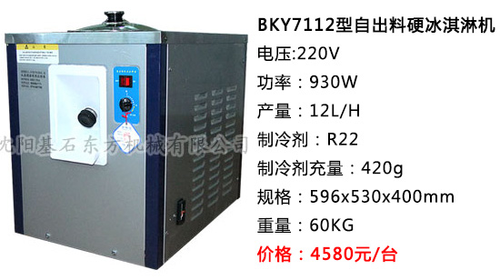 臺式硬冰淇淋機(jī)8.jpg